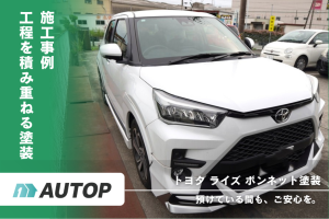 トヨタ RISEのボンネット修理
